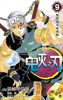 鬼滅の刃　第7巻〜最新刊第19巻　計13冊 51cBzd9HHqL._AC_SY200_QL15_.jpg